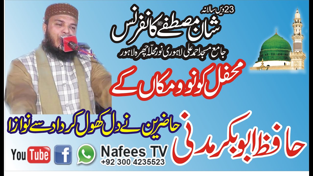 MEHFIL-E- KONO MAKAN | New Naat 2020 | Hafiz Abu Bakar 29,10,2020 Nafees TV 0300-4235523