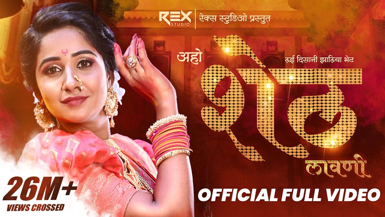 Aho Sheth Lay Disan Jhaliya Bhet (Sheth Lavani) Hiryachi Angathi | Sonali Sonawane | Ankita Raut