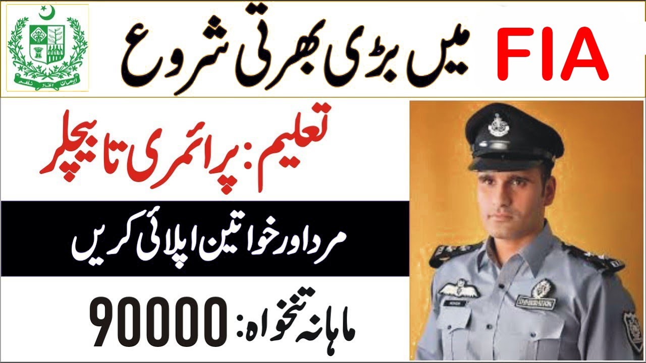 Federal Investigation Agency FIA Jobs 2021