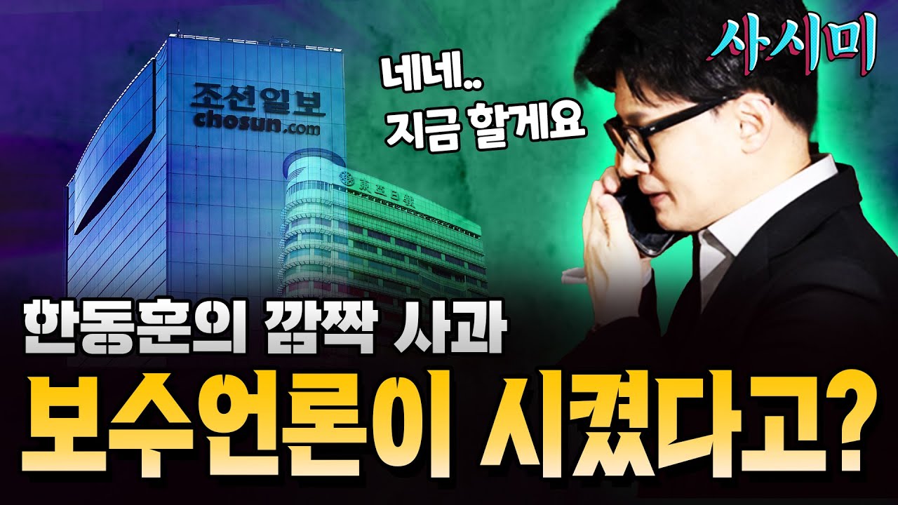 한동훈의 깜짝 사과 