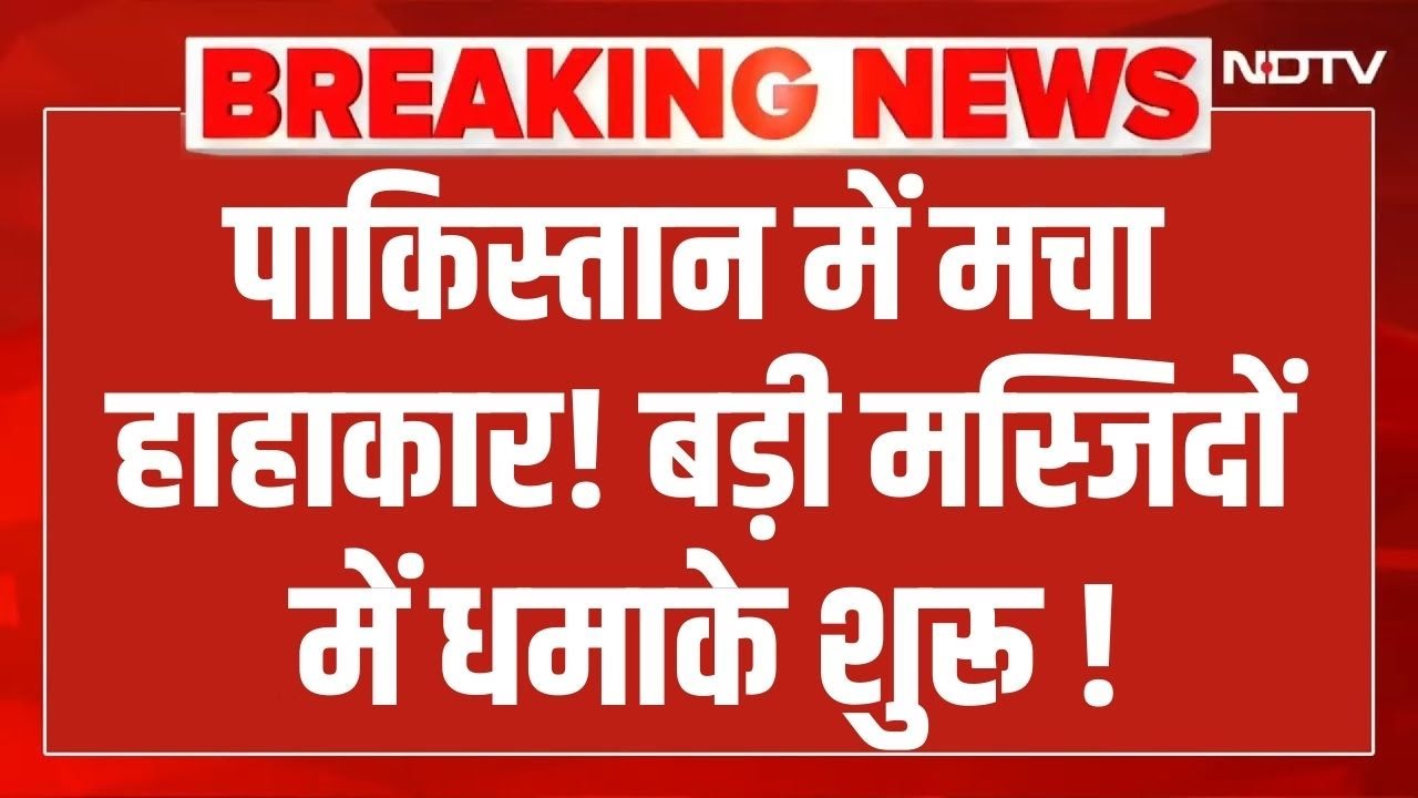 BLA Attack Pakistan LIVE: पाकिस्तान में बड़ी मस्जिदों में धमाके शुरू! | Breaking News | Pok | India