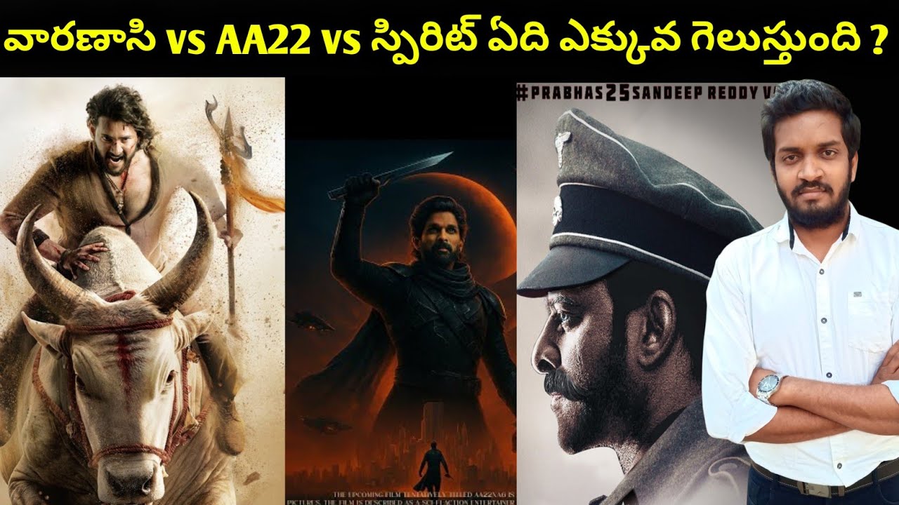 Varanasi Vs Spirit Vs AA22 Which Movie Will Win Better