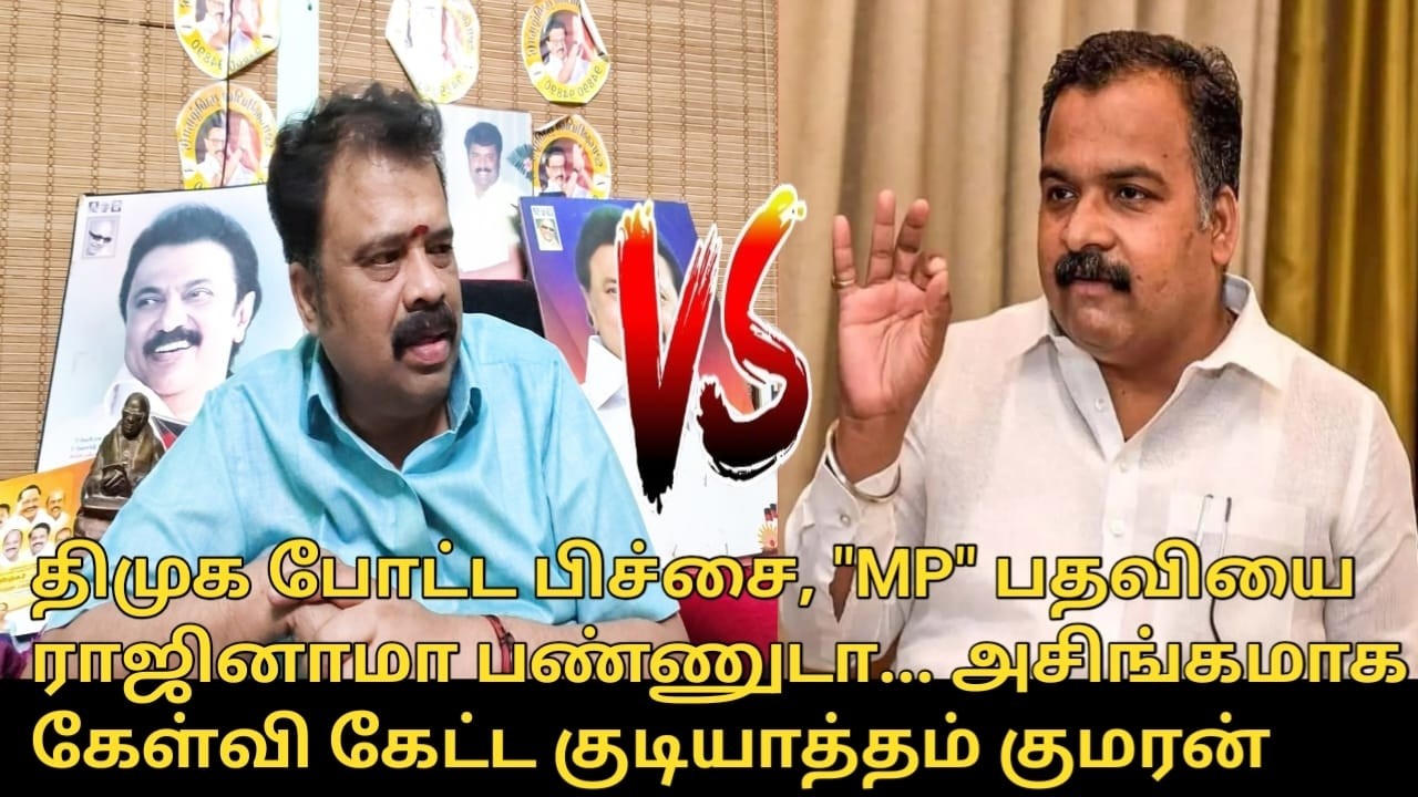 திமுக போட்ட பிச்சை, 