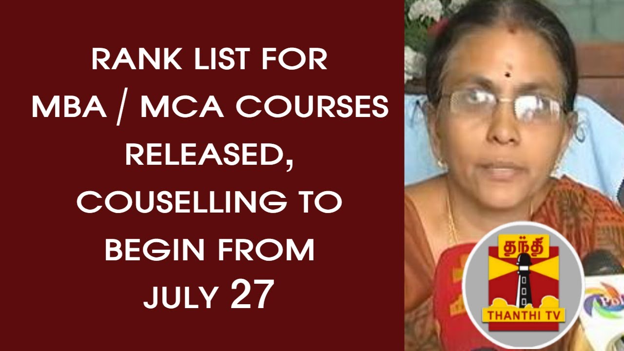 Rank list for MBA/MCA Courses Released, Counselling to Begin from July 27