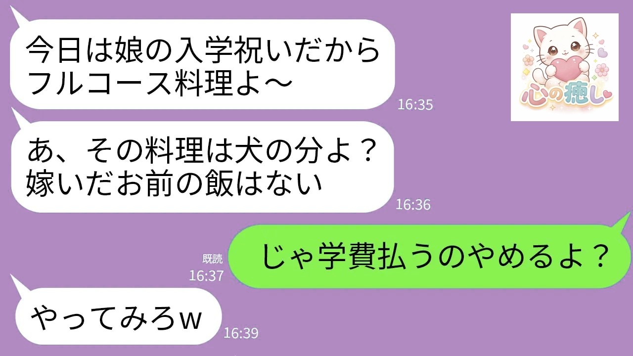 【LINE】妹の入学祝いに帰省したら私はたくあん、犬はフルコース…母「嫁いだ女より犬の方が家族w」妹「学費だけよろw」→その場で仕送り・入学金を即停止し永遠に消えた結果www