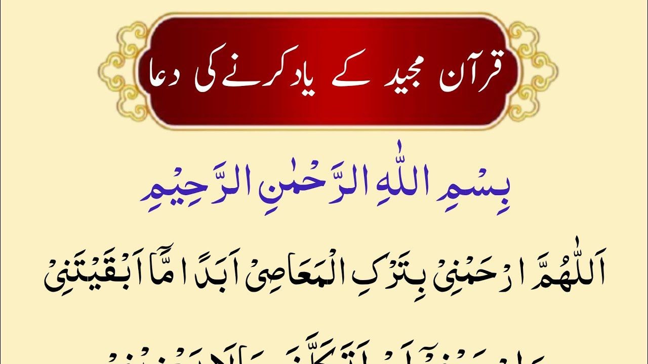 Dua To Memorize Anything Quicker || Dua for Memorization and knowledge || Quran Yaad Karnay Ki Dua