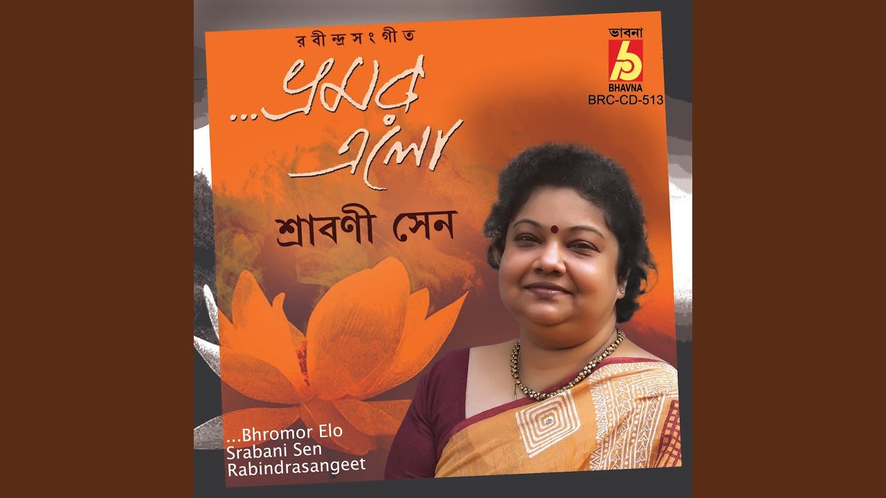 Gharete Bhramor Elo