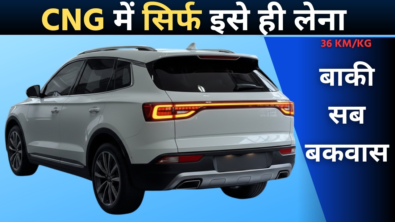 सिर्फ यही 10 CNG कार लेने लायक है। Top 10 Best CNG mileage car Buy in india 2026