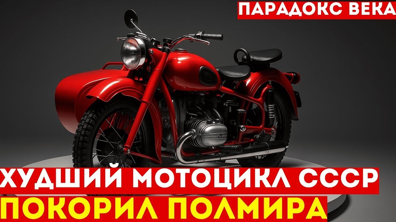 Мотоцикл, который ехал даже на САМОГОНЕ | История легендарного мотоцикла СССР