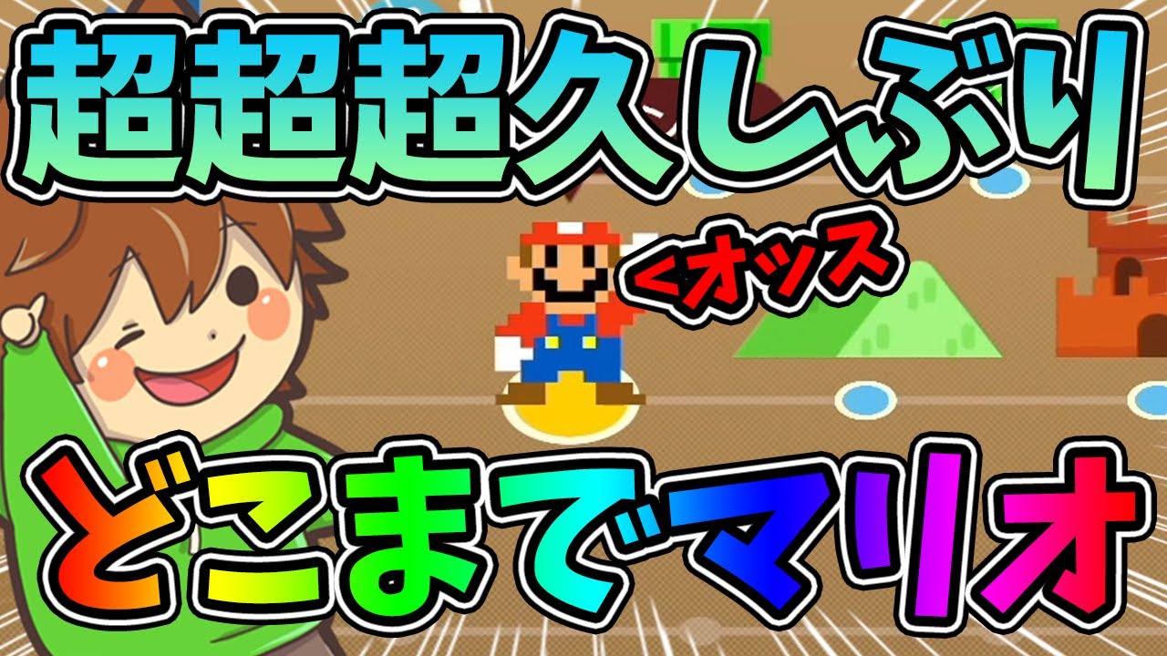 １年９ヶ月ぶりのどこまでマリオチャレンジ☆【スーパーマリオメーカー２#620】ゆっくり実況プレイ【Super Mario Maker 2】