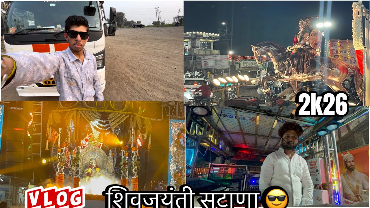 VLOG 49 🔥Shree Dev mamledar brass band Satana 👈🏻शिवजयंती 2k26 🎷🥁