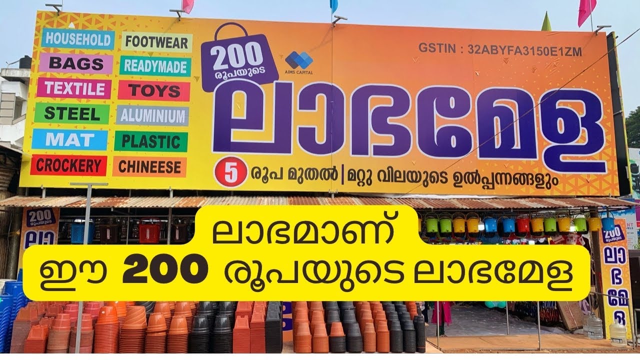 ലാഭമാണ് ഈ 200 രൂപയുടെ ലാഭമേള l Labhamela l Biggest Discount Sale l Kerala Street Market