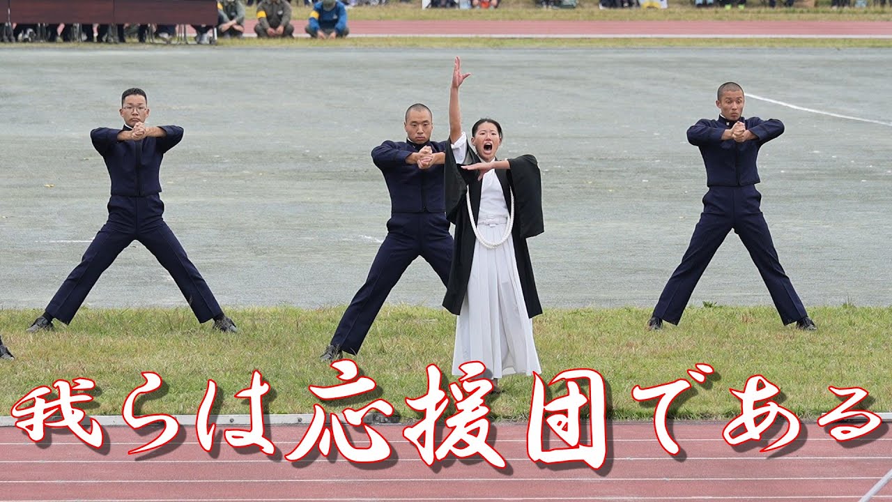 令和６年度防衛大学校開校記念祭棒倒し決勝前の防衛大学校応援団による演舞模様