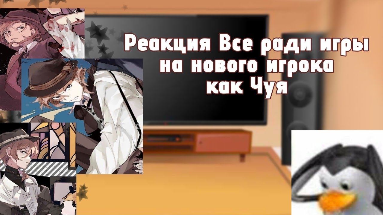 Реакция 