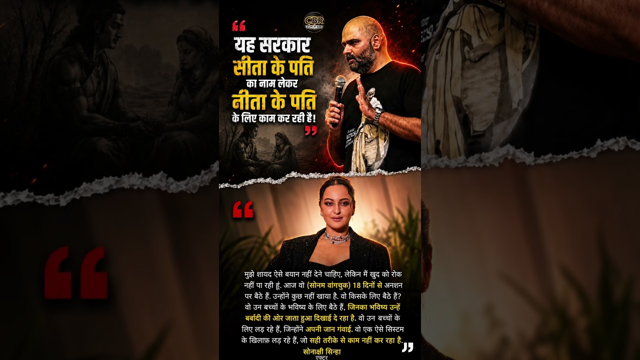 Kunal Kamra Sonakshi Sinha #cjp #sonamwangchuk #abhijeetdipke #jantermanter #godimedia #bjp #viral
