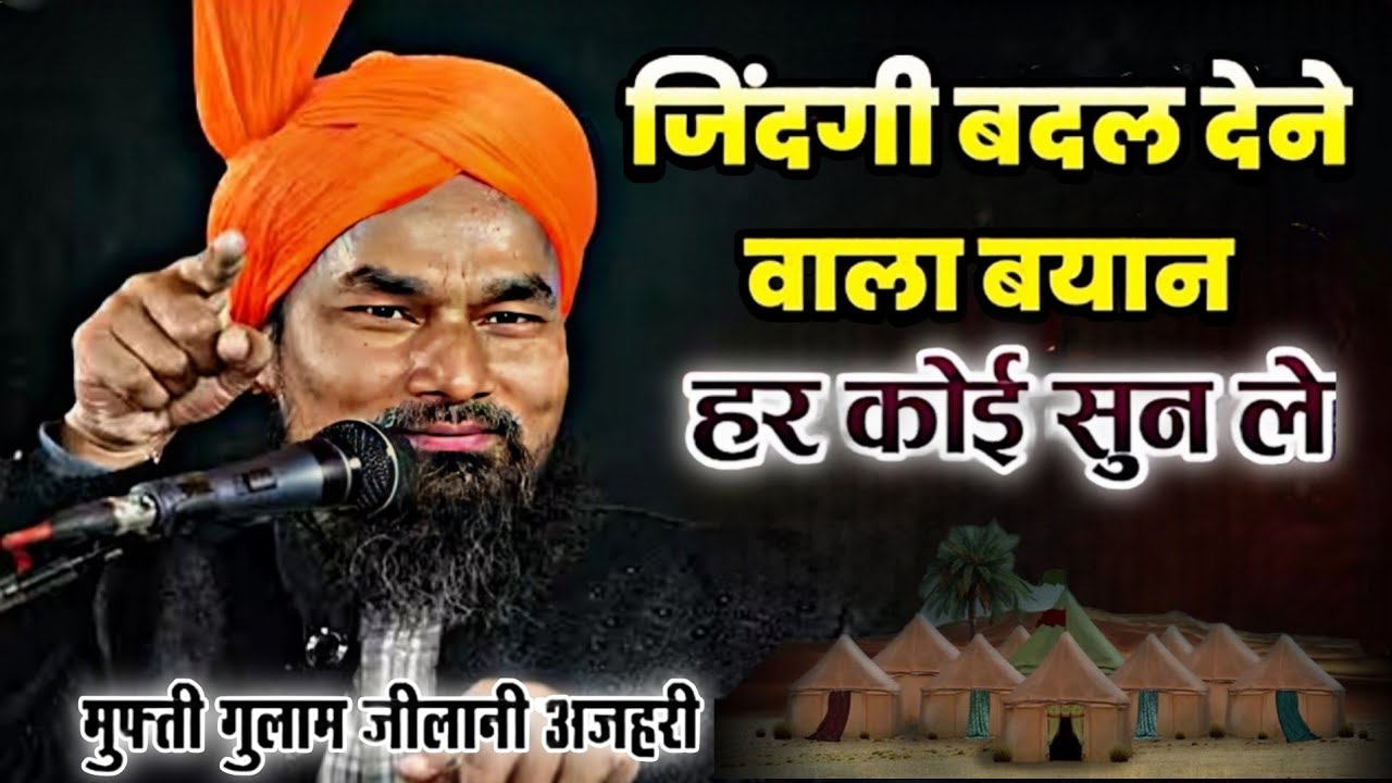 Quran aur Science new Takreer 2026 mufti gulam Jilani azhari takrir alimee conference 