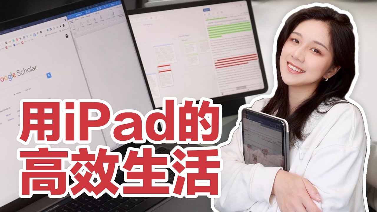 iPad有多香？| iPad让生活高效的7点 | Moft支架