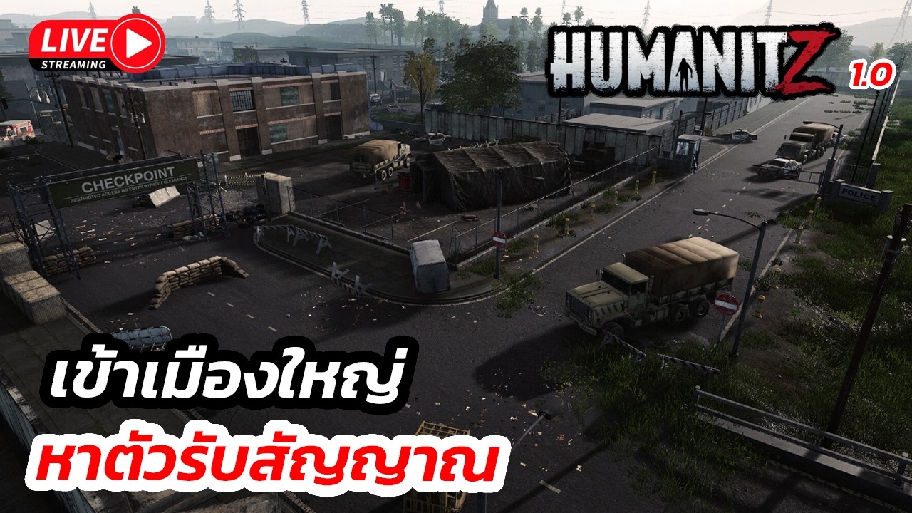 🔴 [LIVE] Humanitz 1.0  #13 - เข้าเมืองใหญ่หาตัวรับสัญญาณ #humanitz