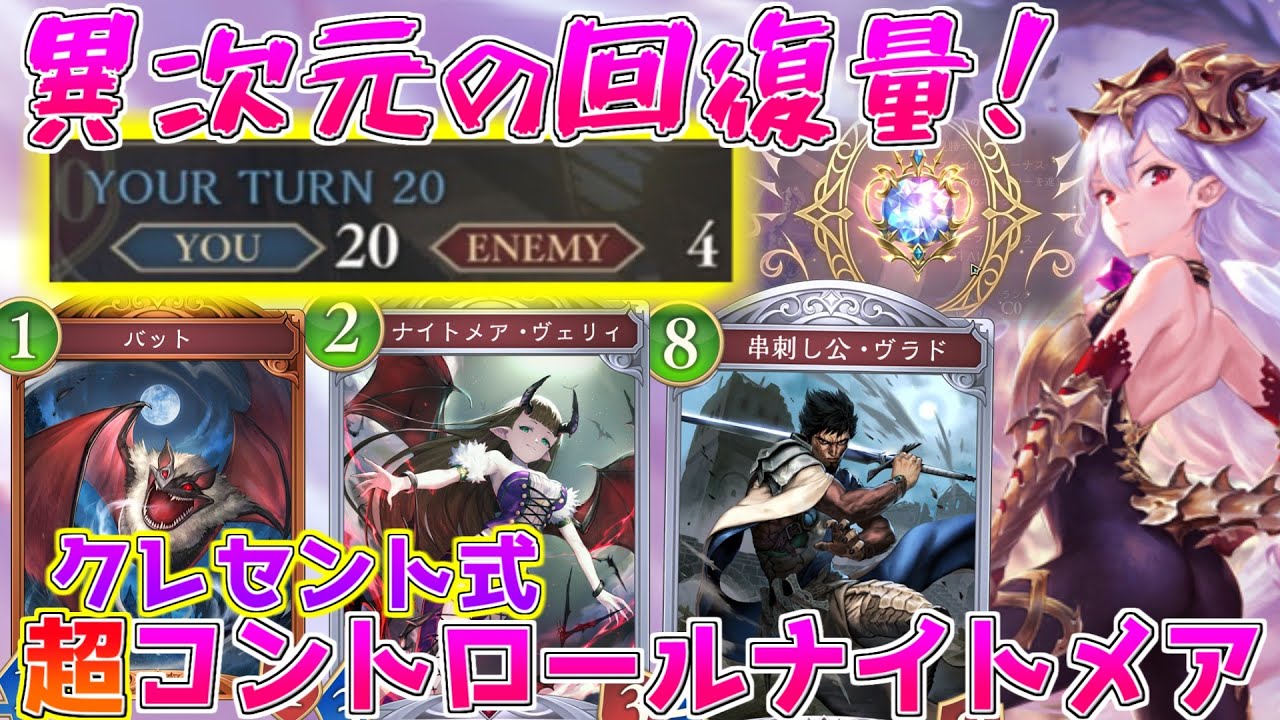 【シャドバWB】20点超えの回復量でネメに有利！今期最大級の盤面＆体力制御。クレセント式ヴェリィ・コンメア！！！【ゆっくり実況/Shadowverse: Worlds Beyond/シャドバビヨンド】