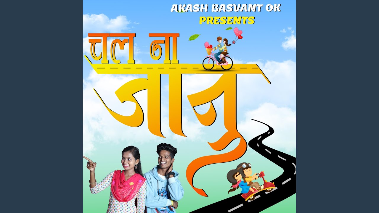 Janu fhirayla jau (feat. Rohan ravte kajal ravtya)