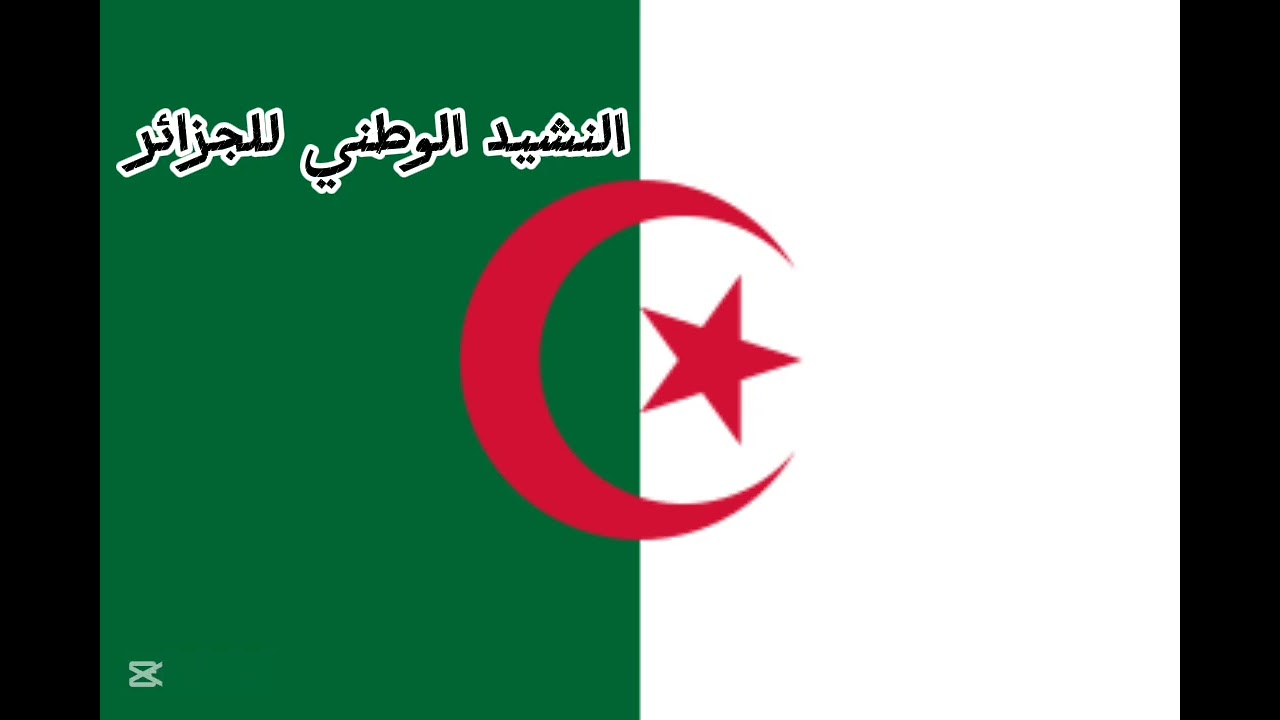 النشيد الوطني الجزائري#اكسبلور#خرائط#الدول_العربيه#متابعه#لايك 