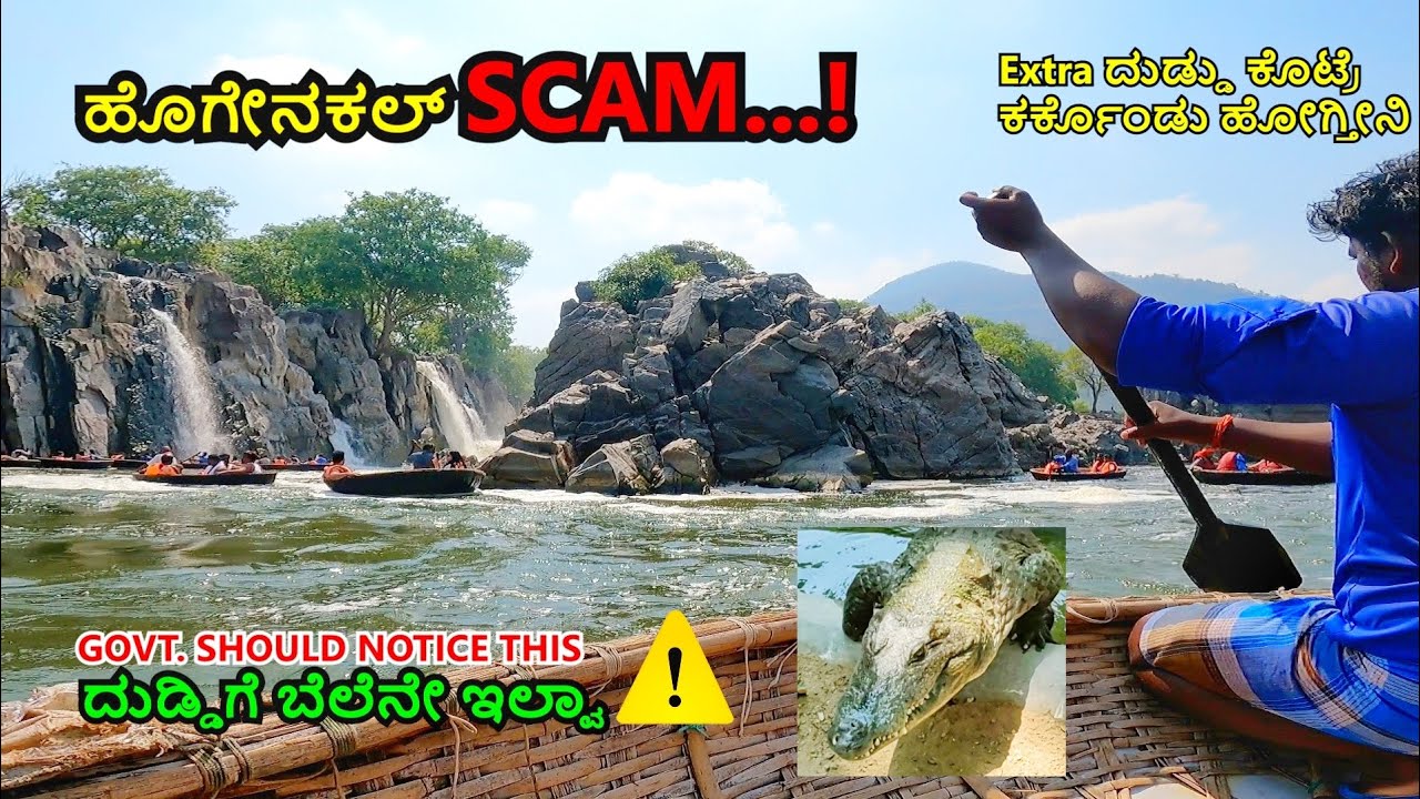 Hogenakkal falls scam | ಹಗಲು ದರೋಡೆ | tourist place | MT15 | GoPro #hogenakkalwaterfalls