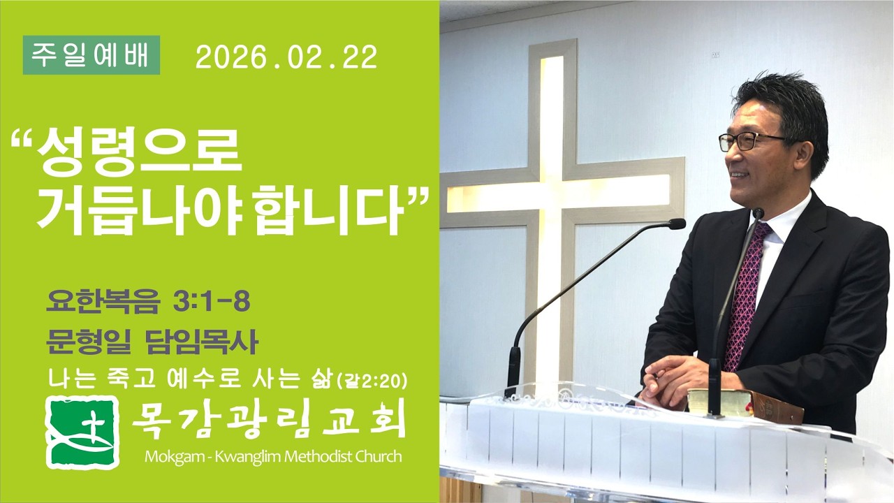 목감광림교회 주일예배 생방송 - 