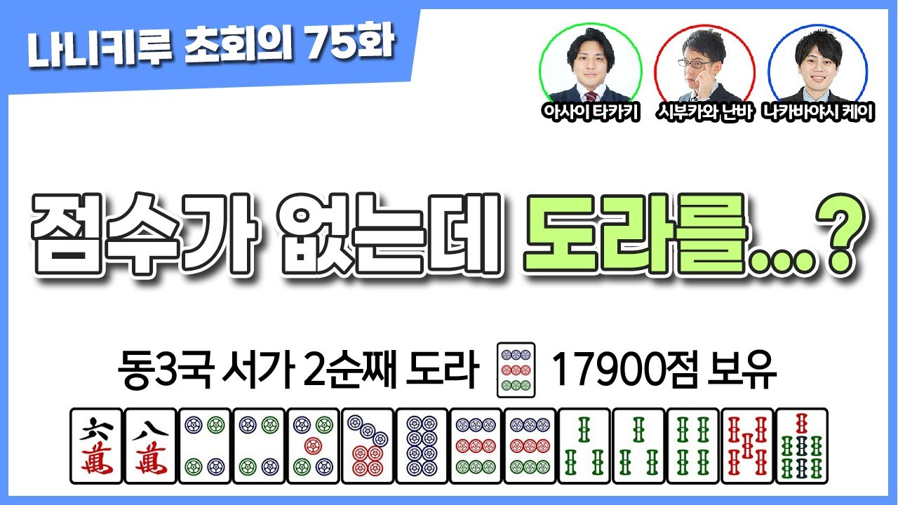 나니키루 초회의 75화 @일본프로마작협회