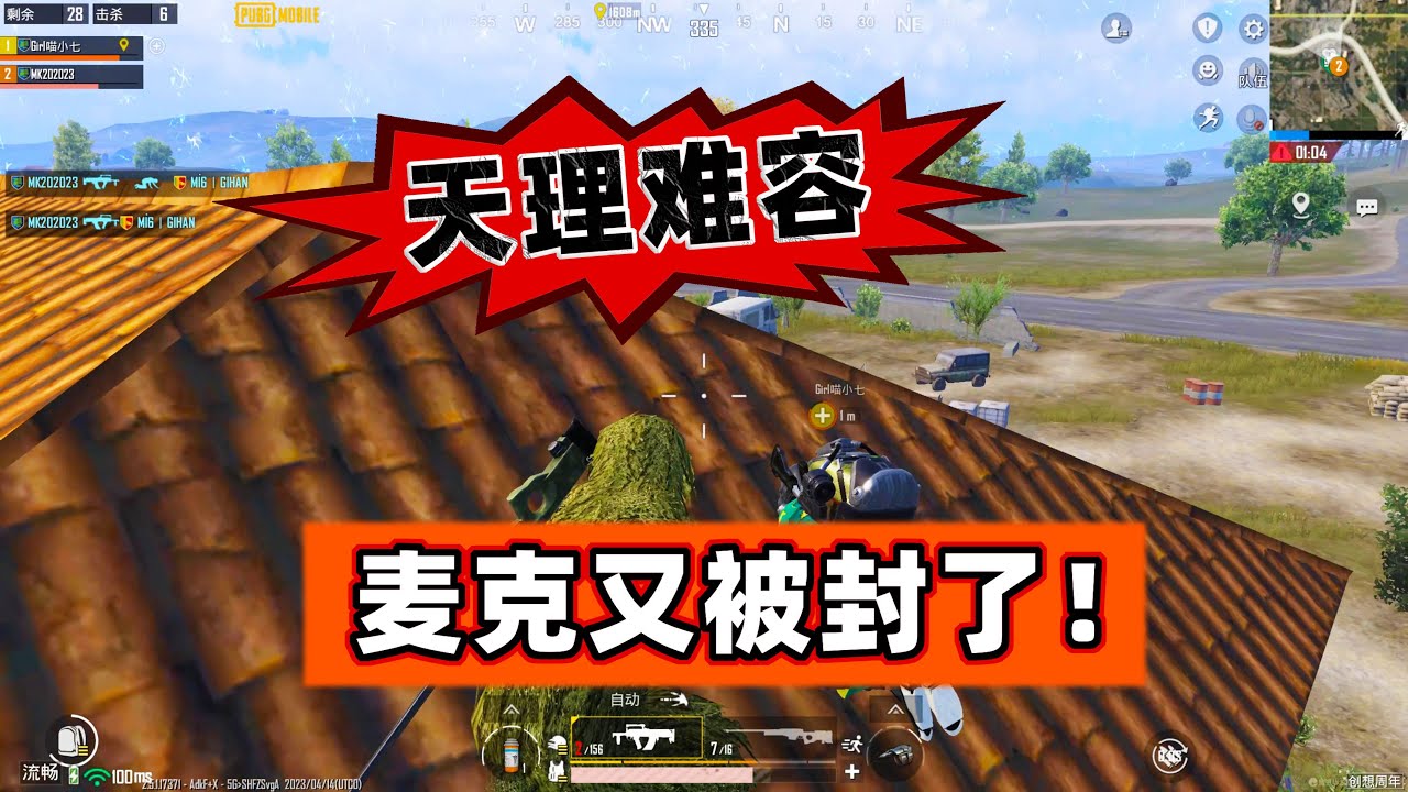 天理难容！麦克妙妙屋1V4被封号，退游算了！
