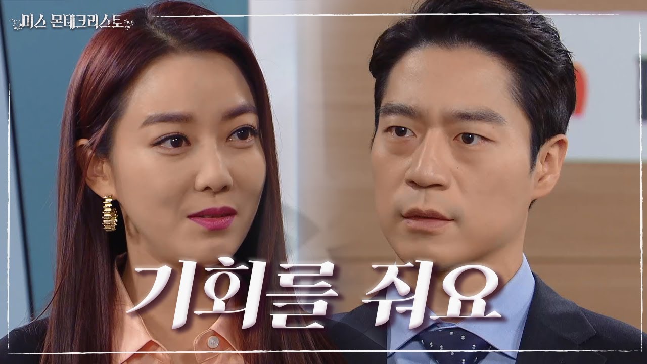 이소연의 경고에도 곁에 있어주겠다는 경성환 ＂가흔 씨 아픈 것보다 그게 나아요...!＂  [미스 몬테크리스토] | KBS 210408 방송