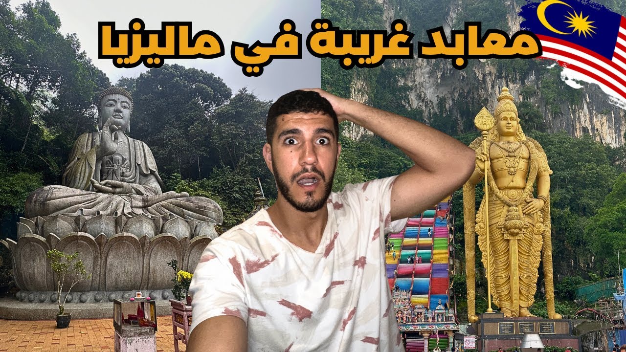 لن تصدقوا ماذا وجدت في معابد ماليزيا - Kuala Lumpur Temples 🇲🇾