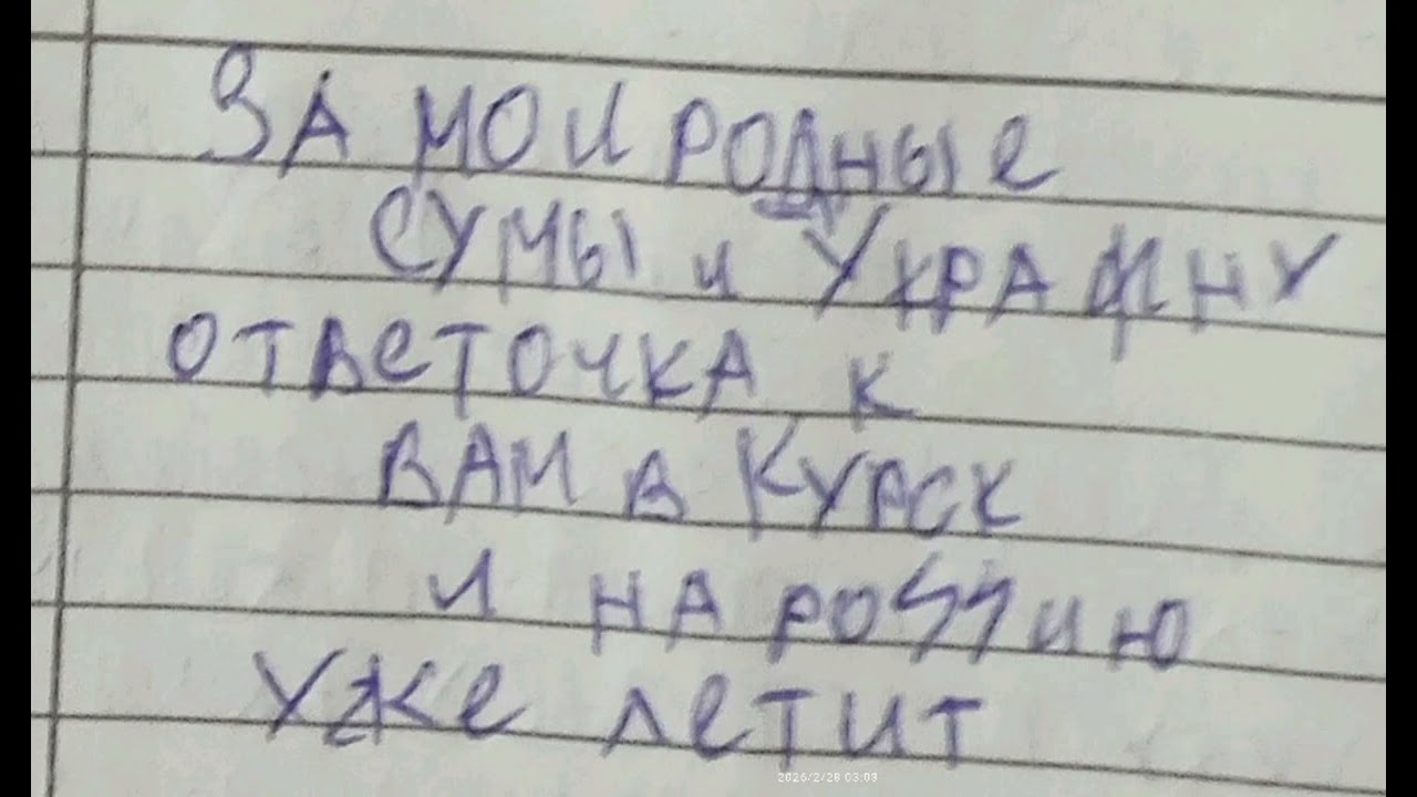 За мои родные Сумы и 🇺🇦 ответочка прилетит к вам в Курск и на ро ⚡⚡ ию