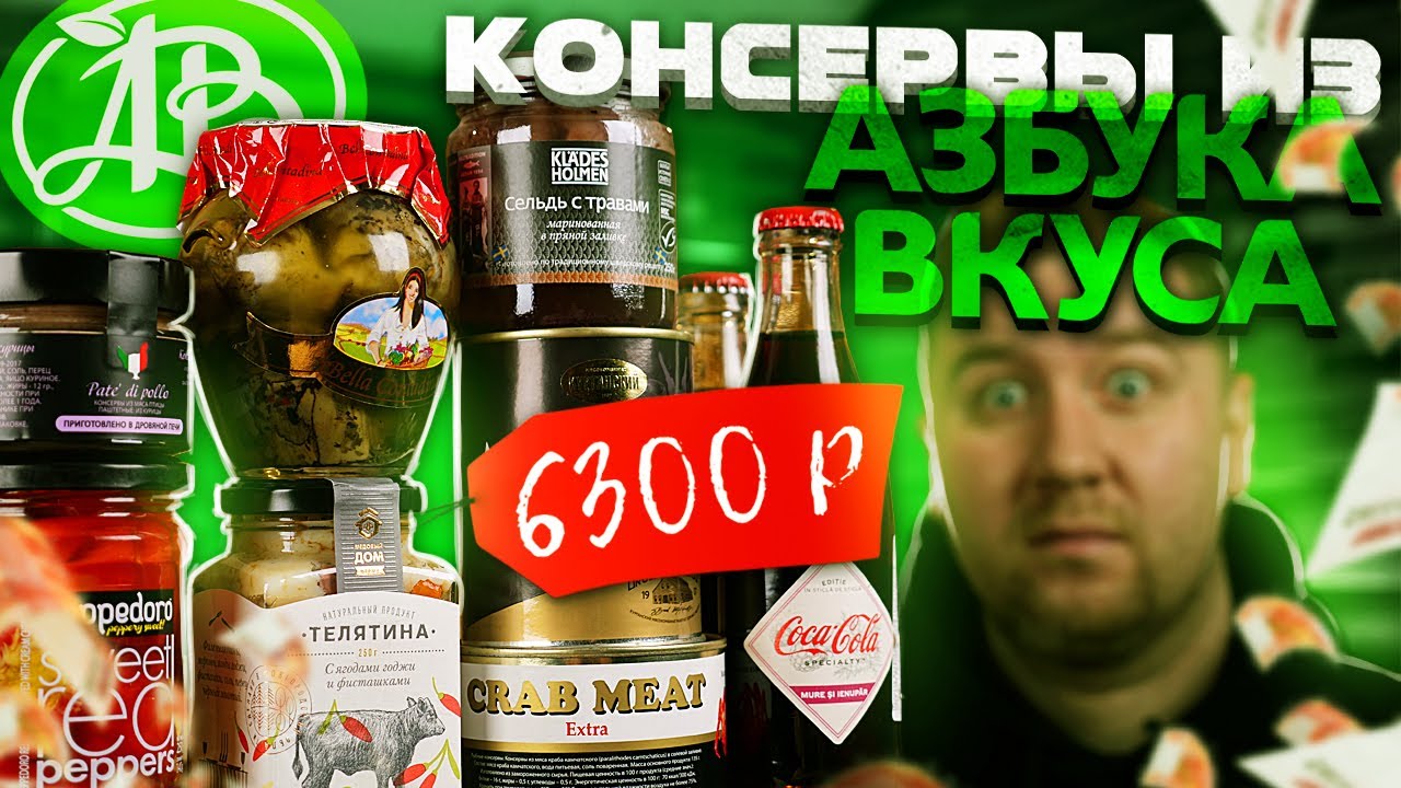 Самые дорогие консервы из 