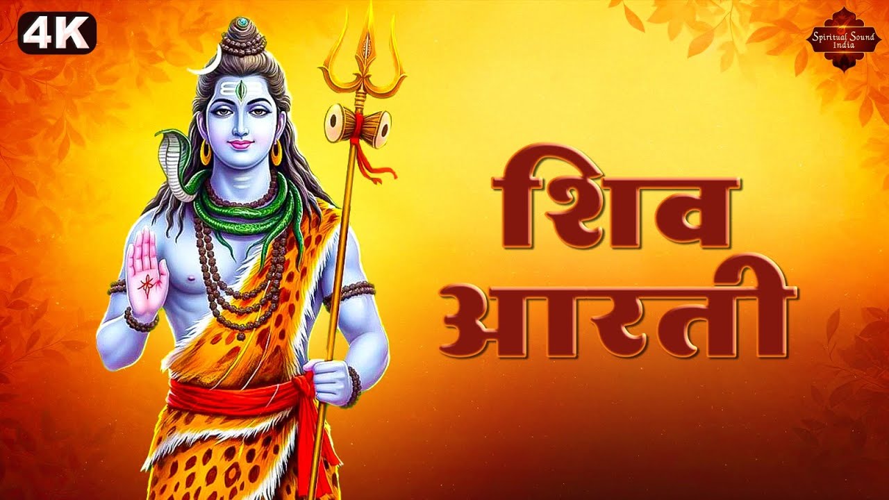 LORD SHIVA AARTI Full with Lyrics | Shivji Ki Aarti | Shiv Bhajan | Mahadev Aarti