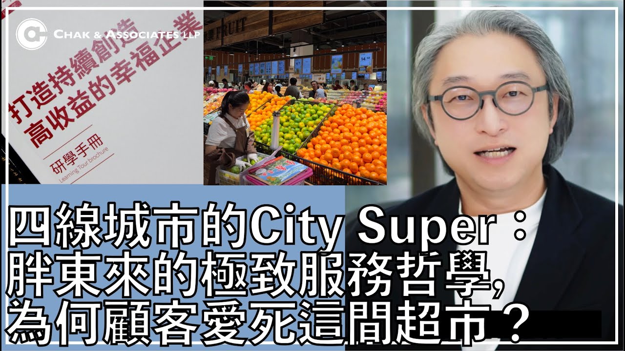 四線城市的City Super：胖東來的極致服務哲學，為何顧客愛死這間超市？胖東來的傳奇故事
