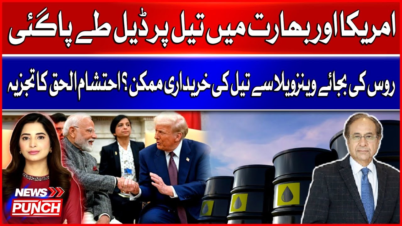 US–India Oil Deal Finalized | Shift From Russia to Venezuela? Ihtesham Haq Analyzes