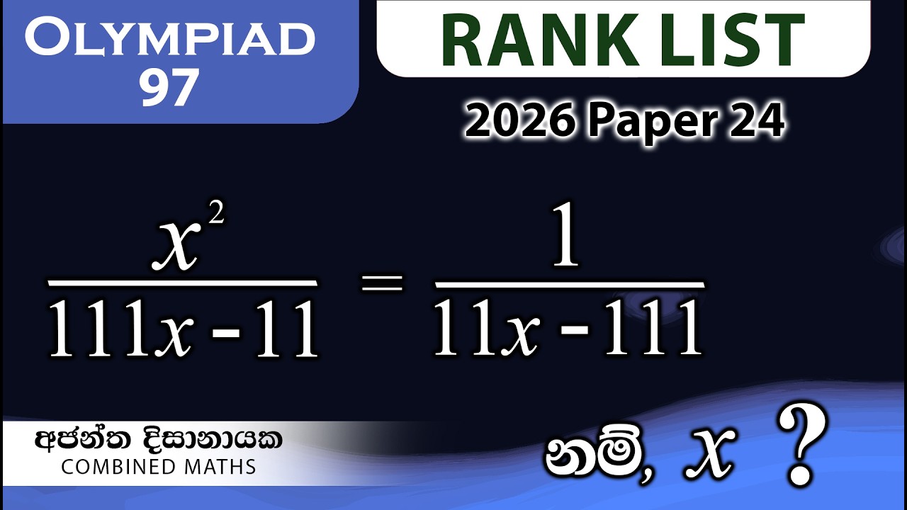 Olympiad Maths - 97 වැඩ්ඩන්ට I Combined Maths I Ajantha Dissanayake