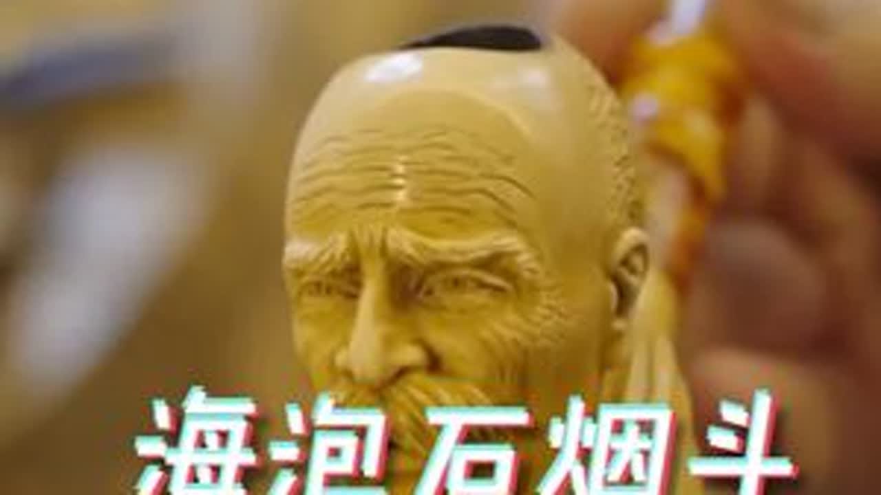 土耳其的海泡石烟斗为什么这么贵？ 烟斗 海泡石烟斗 涨知识啦