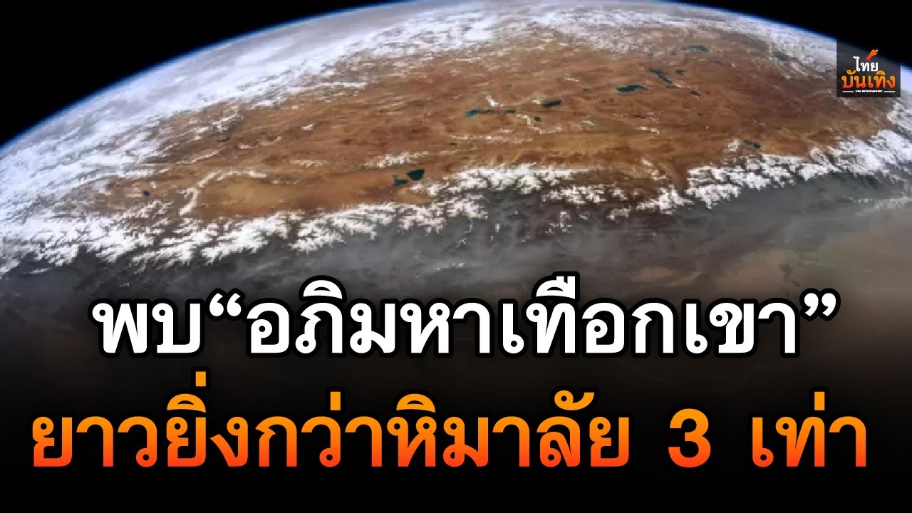 นักธรณีวิทยาค้นพบ 