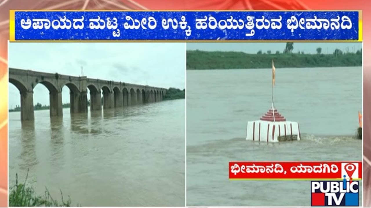 Bhima River Flowing Above Danger Level In Yadagiri | Public TV