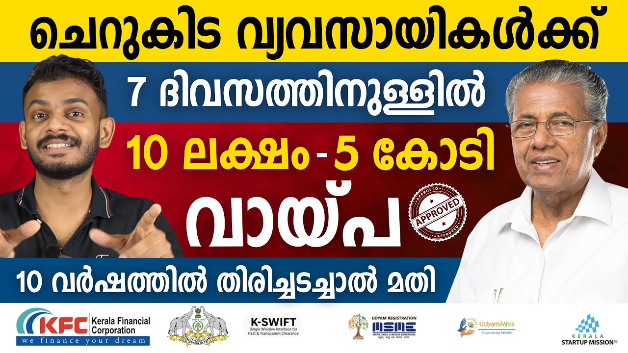 KFC Loan 2026 | KFC Loan Scheme Explained | KFC Loan Malayalam | What is KFC Loan ?