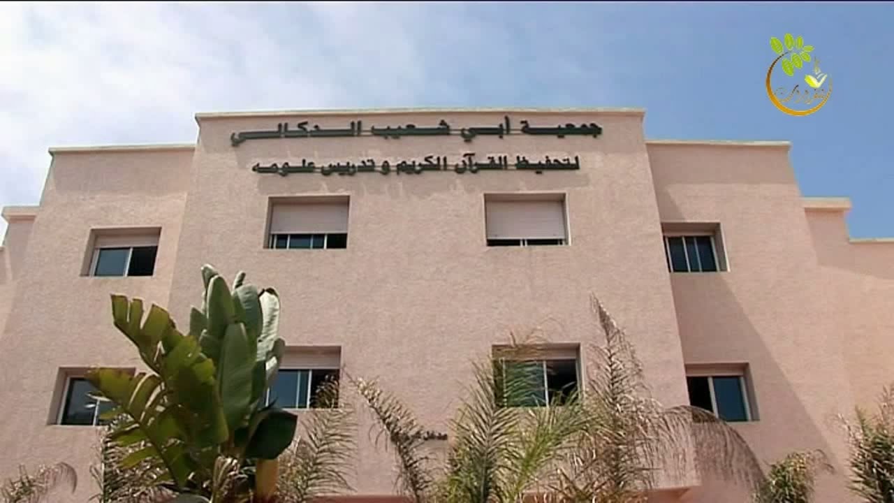 ربورتاج خاص عن مدرسة بن القاضي للقراءات بمدينة سلا المغربية