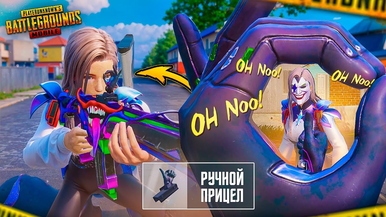 ЭТО НОВЫЙ ПРИЦЕЛ В PUBG Mobile! 😂😵 ПУБГ МОБАЙЛ - С ВЕБКОЙ НА РУКИ - Handcam