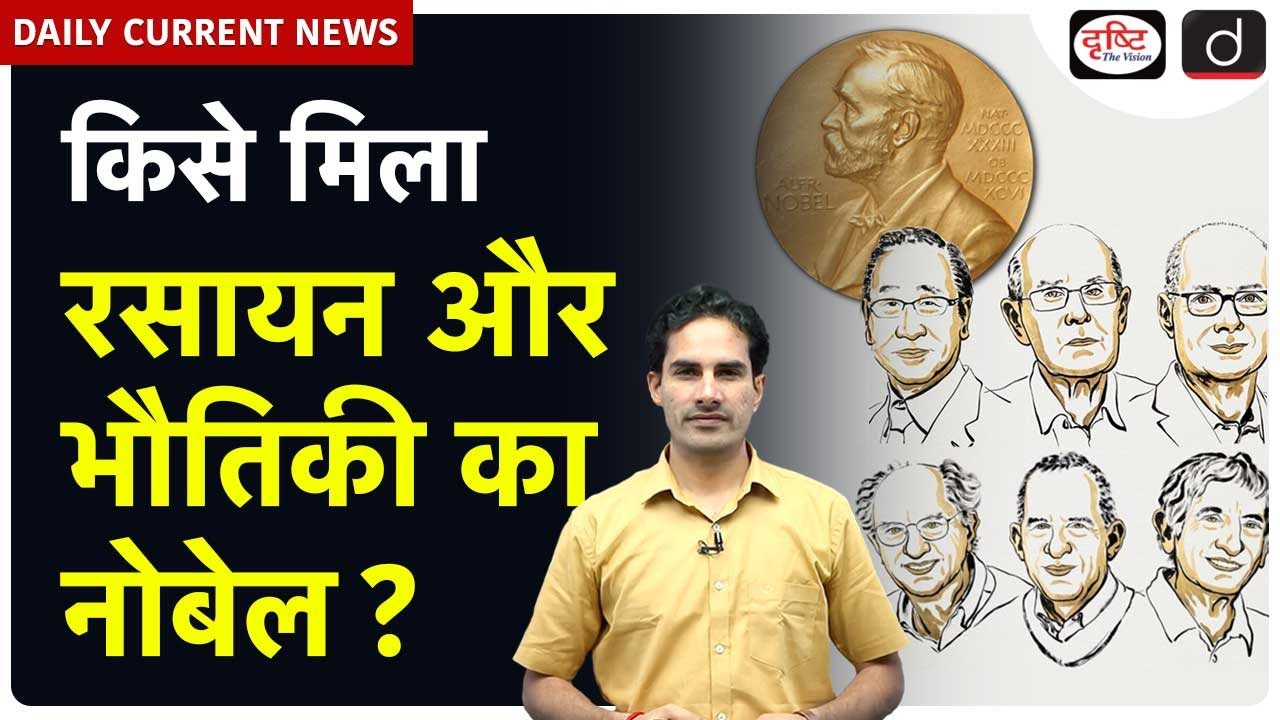 Nobel Prize 2025 Explained | Who Won in Physics and Chemistry? | UPSC Current Affairs | Drishti IAS