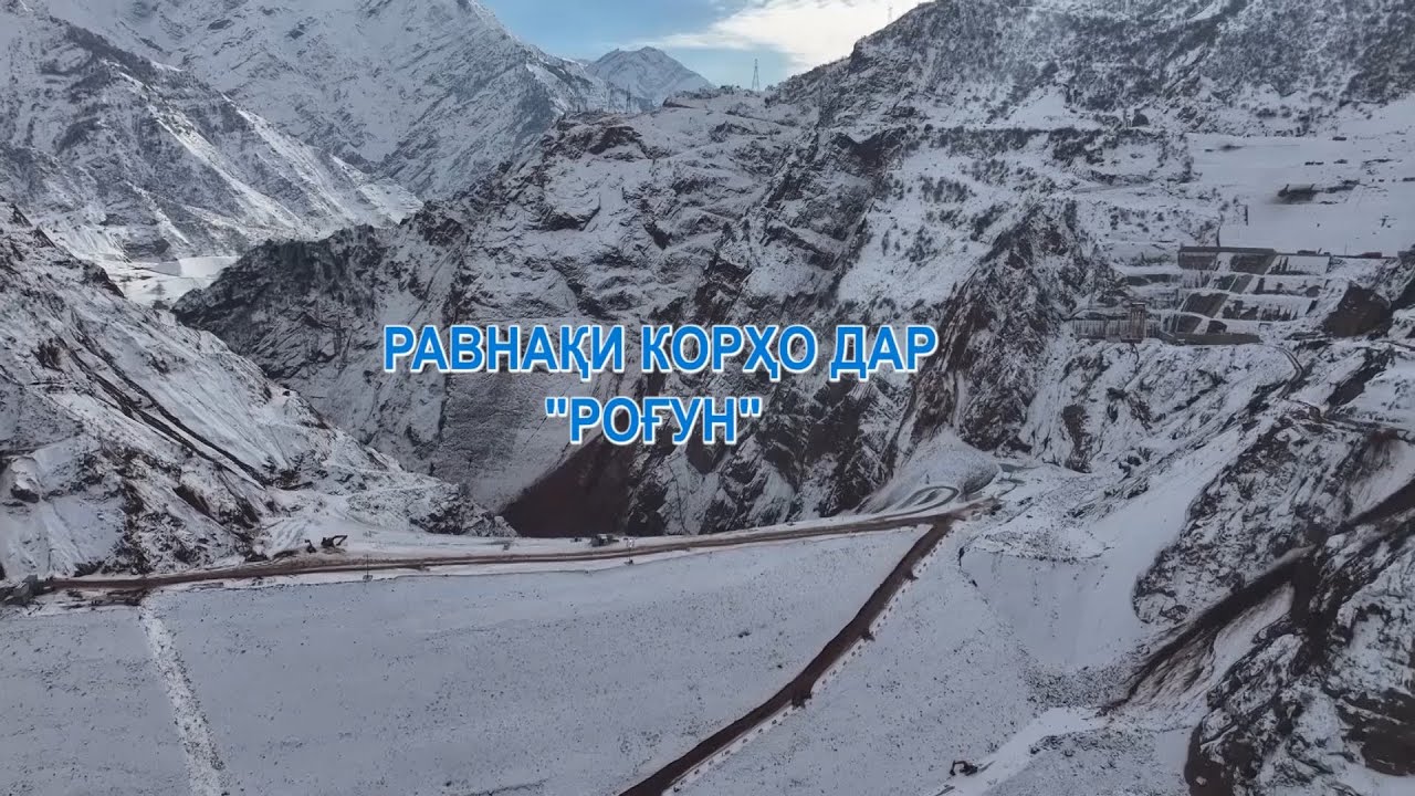 РАВНАКИ КОРХОИ СОХТМОНИ НБО РОГУН 2024