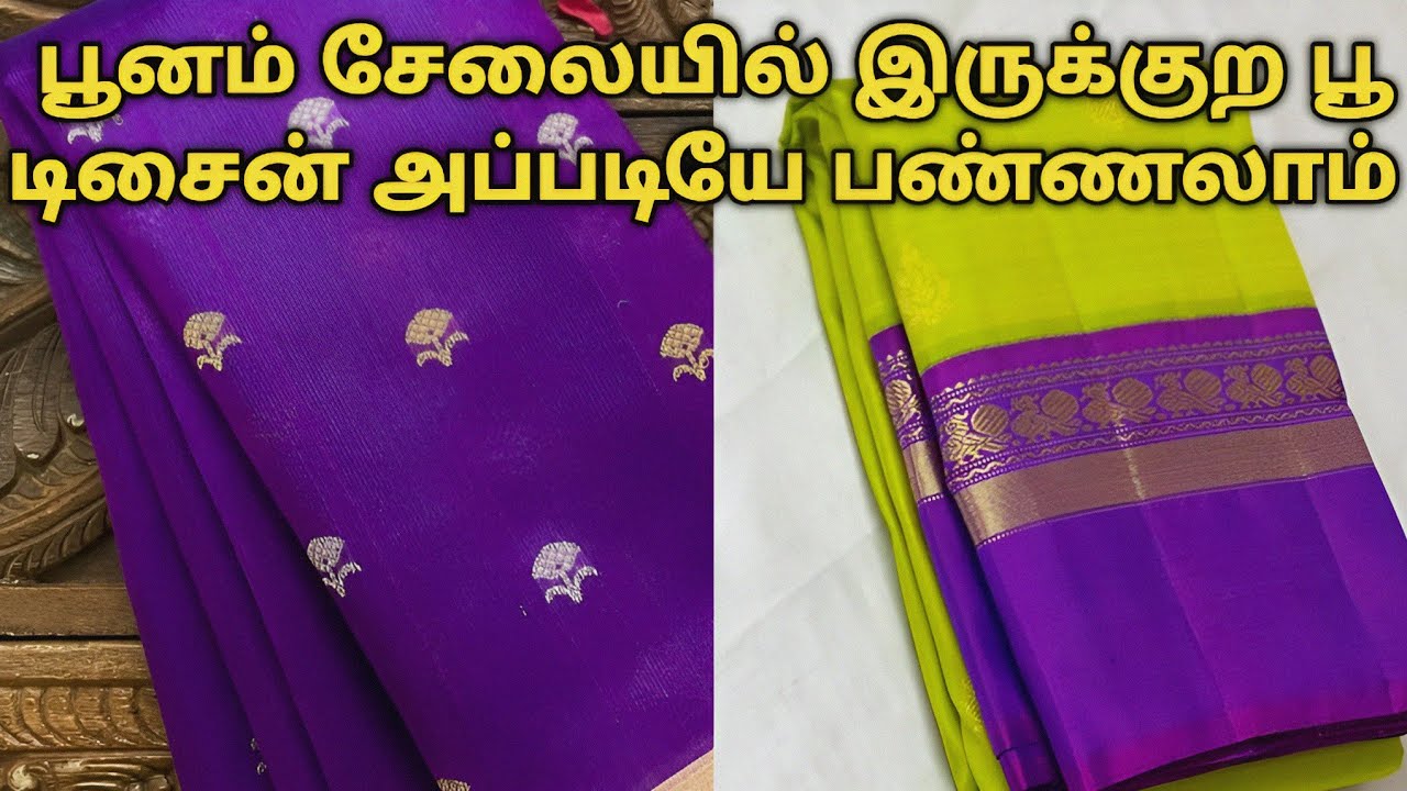 Trending Blouse| பூனம் சேலையில் இருக்குற பூ டிசைன் அப்படியே பண்ணலாம் 💙| Dindigul Tailor