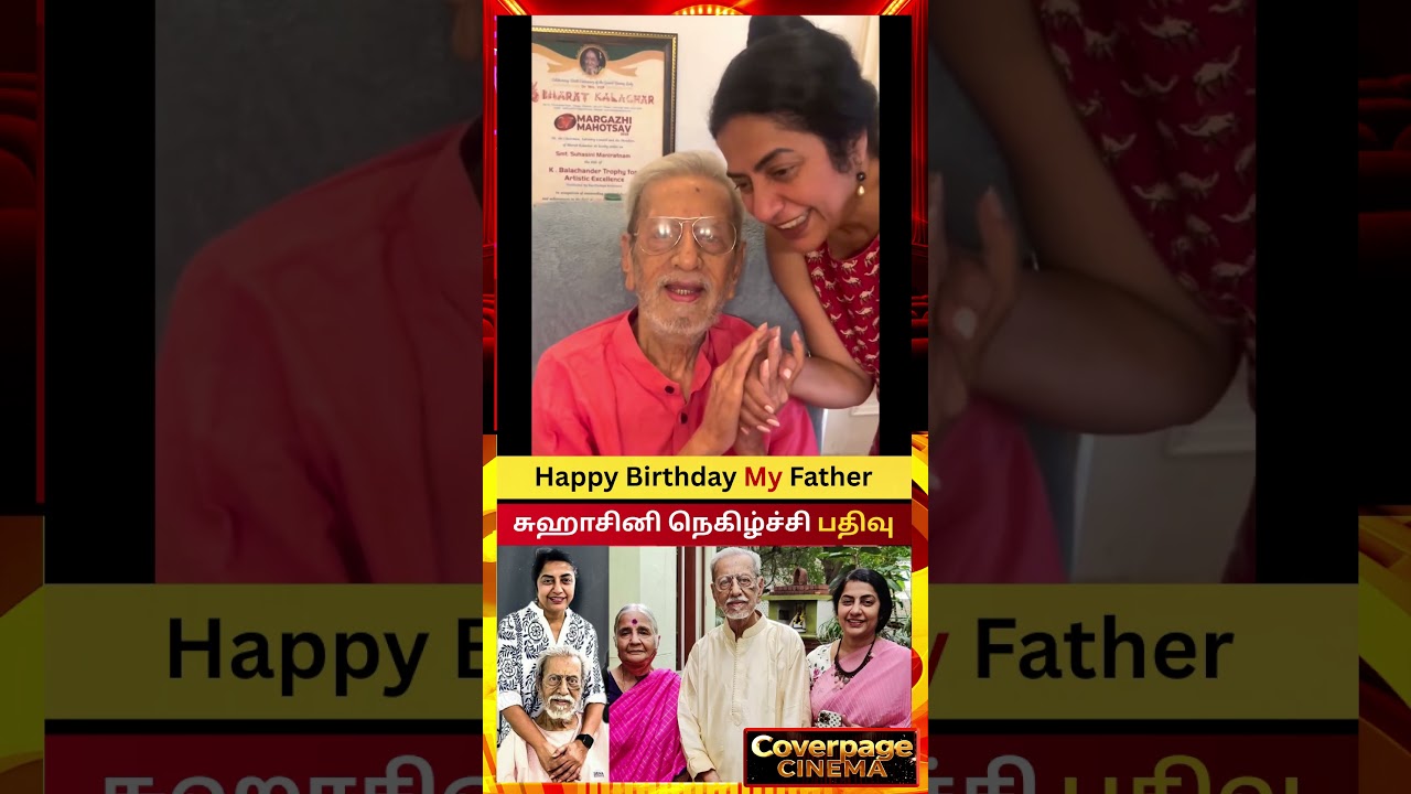 சுஹாசினி நெகிழ்ச்சி பதிவு 