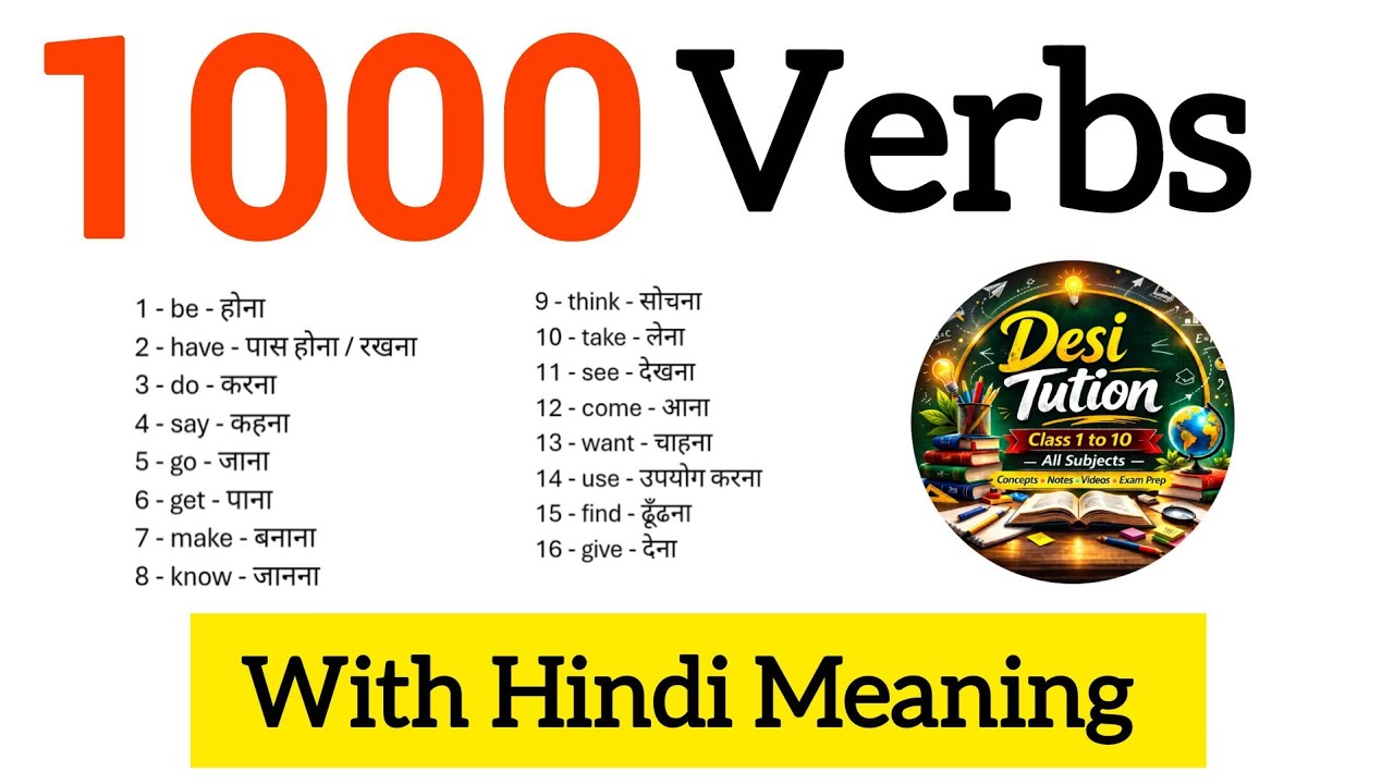 1000 Verb याद करने का आसान तरीका | Exam Me Full Marks Pakka  #verb #english #grammar