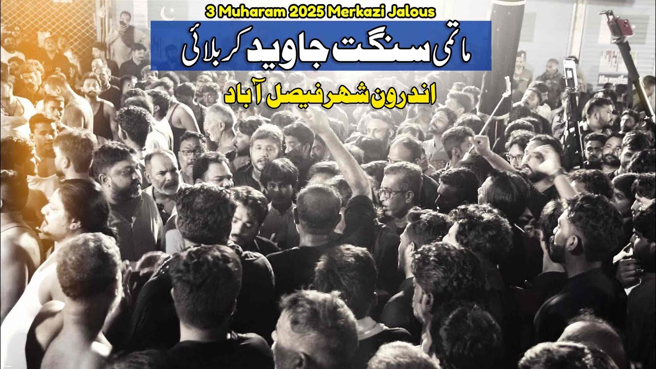 3 Muharam Merkazi Jalous Faisalabad 2025 | ماتمی سنگت جاوید کربلائی