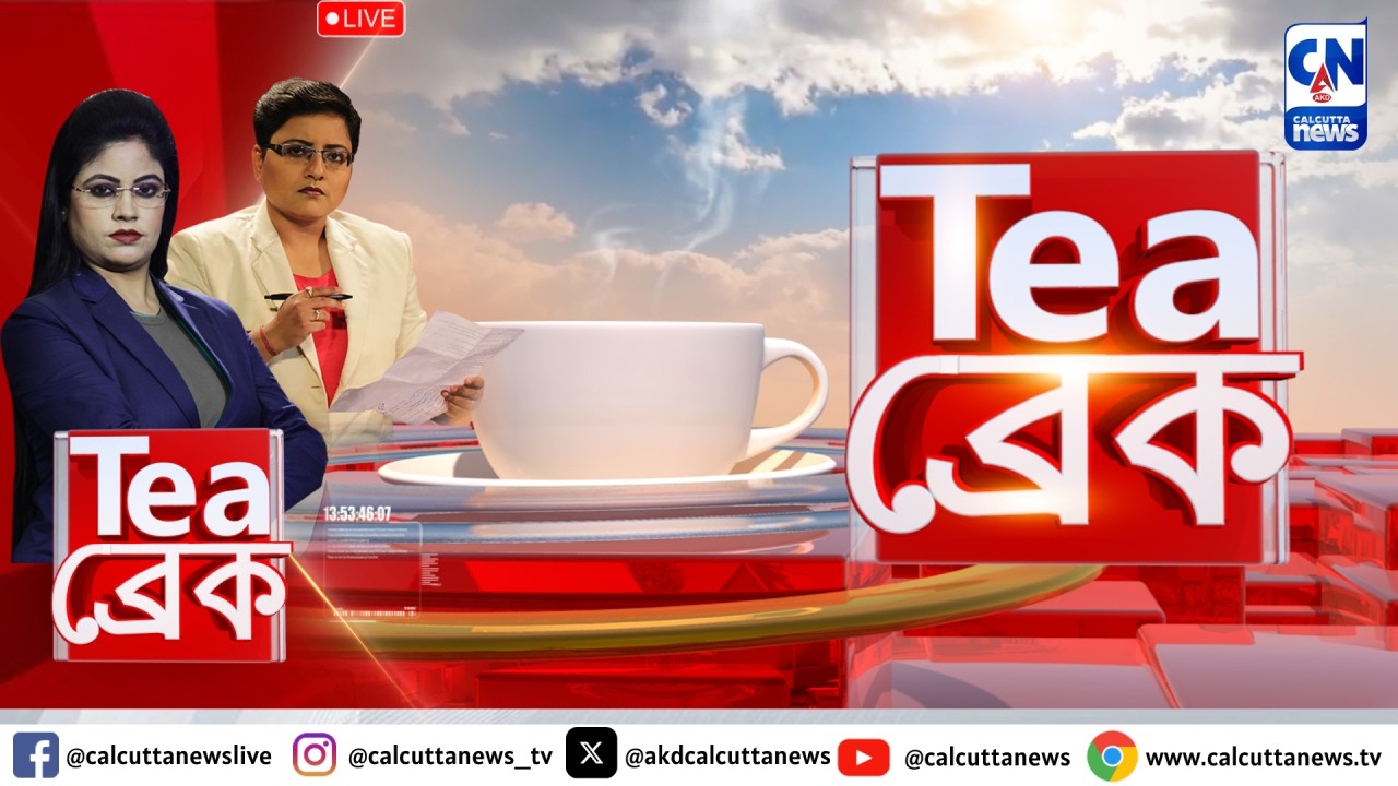 বিজেপির সাংবাদিক বৈঠক । Tea Break